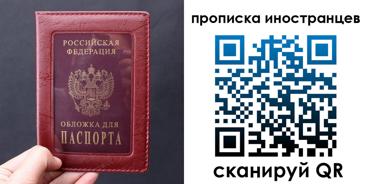 прописка 2025 в Краснознаменске