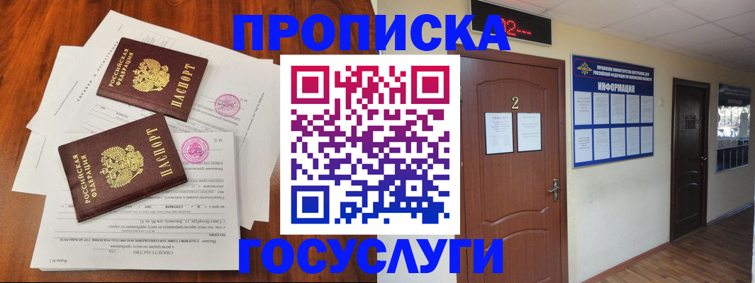 прописка законно в Краснознаменске