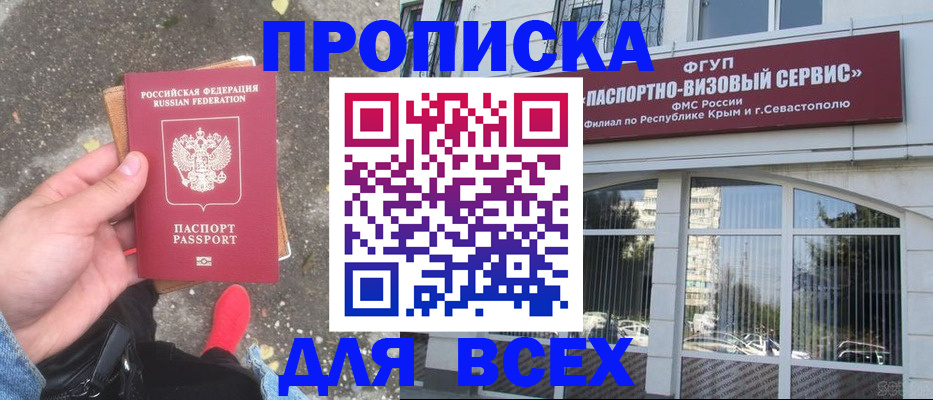 временная прописка в Краснознаменске