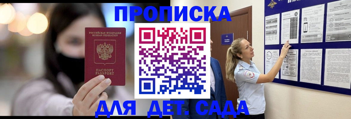прописка поиск в Краснознаменске