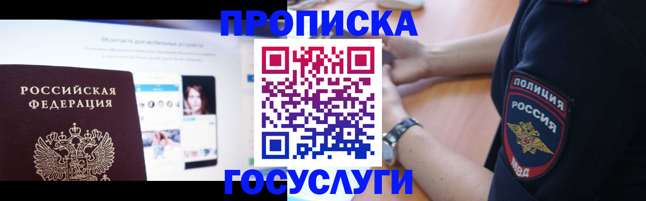 прописка для кредита в Краснознаменске