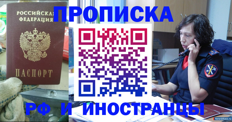 прописка в квартире в Краснознаменске
